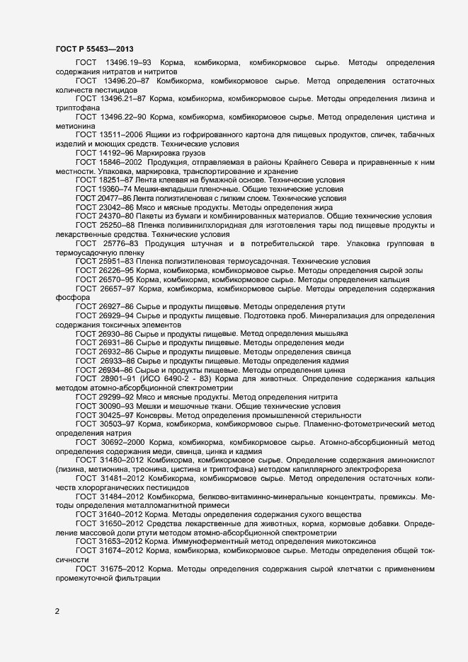 Страница 4 ГОСТ Р 55453-2013