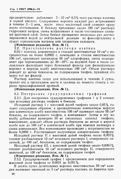 Страница 3 ГОСТ 2706.5-74