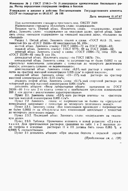 Страница 7 ГОСТ 2706.5-74