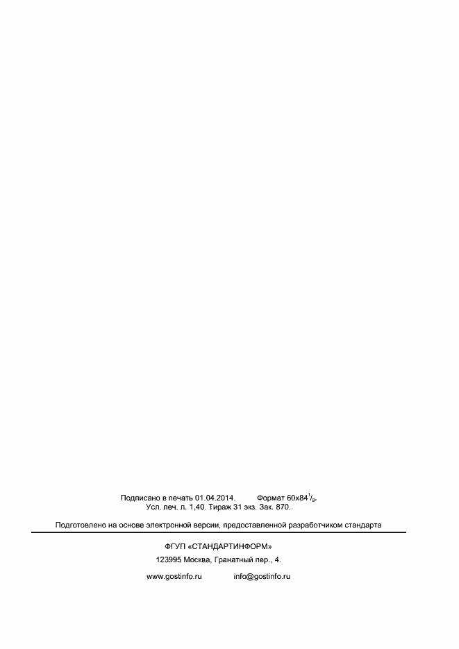 Страница 11 ГОСТ Р 55454-2013