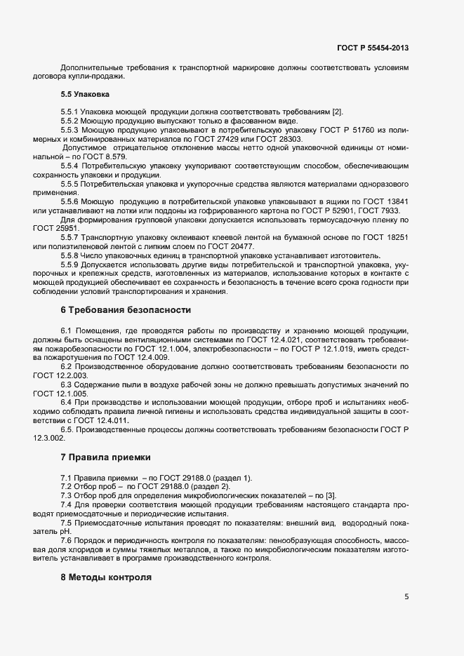Страница 7 ГОСТ Р 55454-2013
