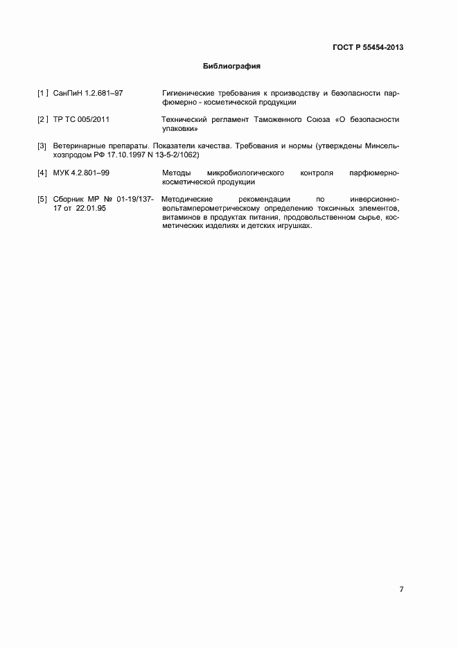 Страница 9 ГОСТ Р 55454-2013