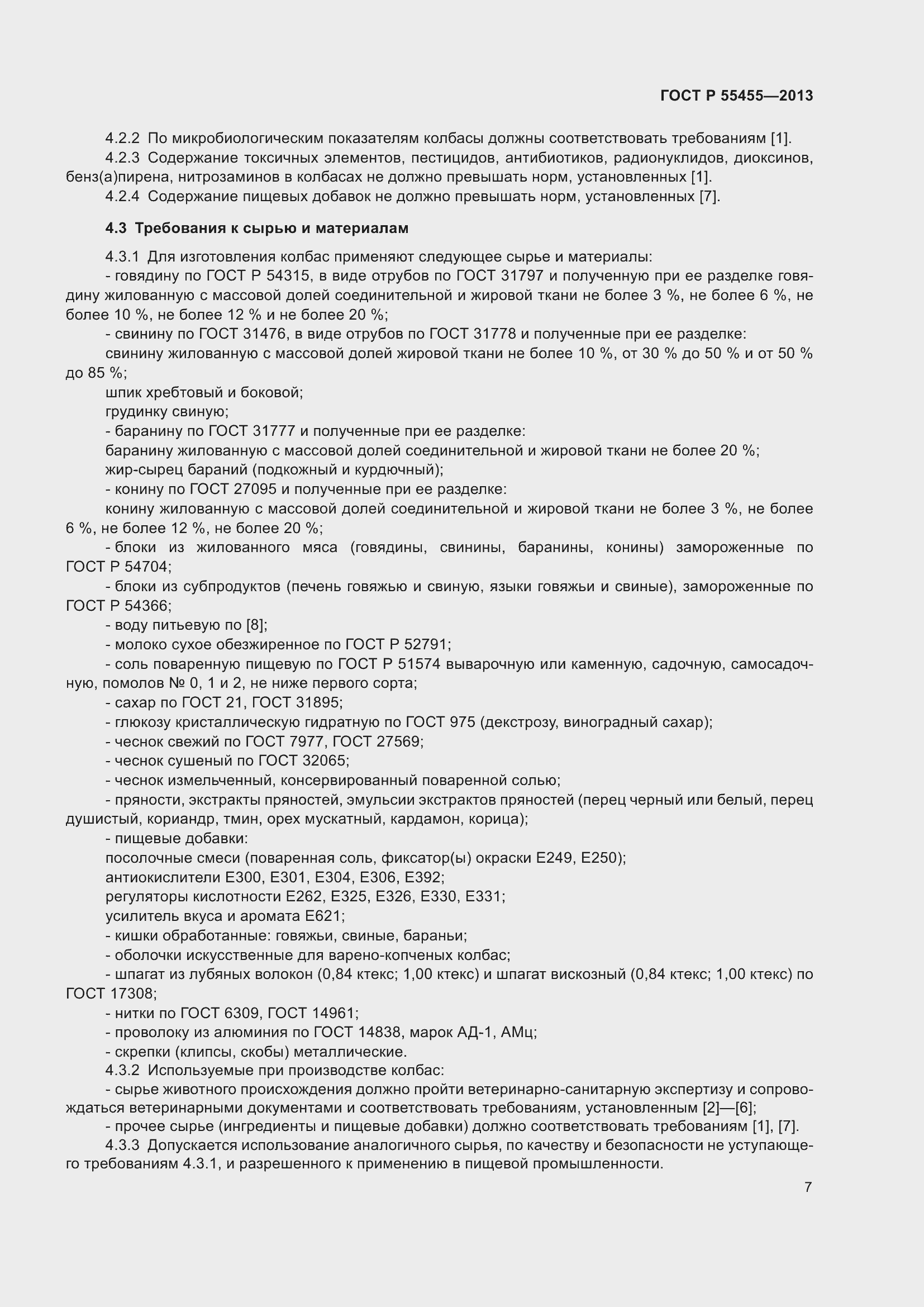 Страница 11 ГОСТ Р 55455-2013