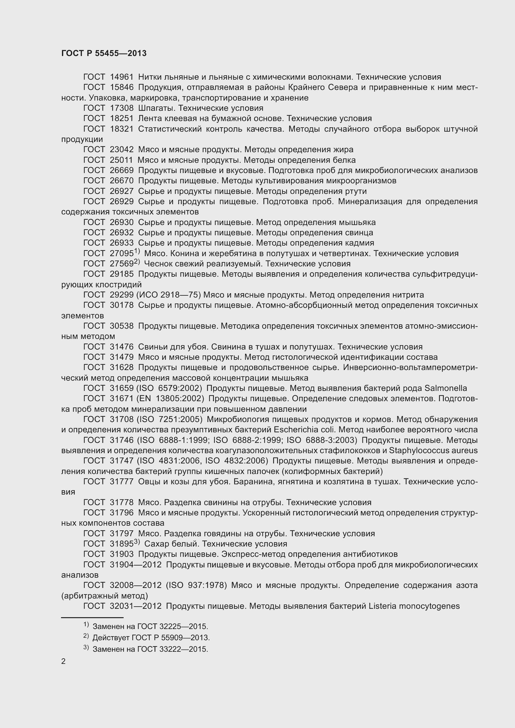 Страница 6 ГОСТ Р 55455-2013