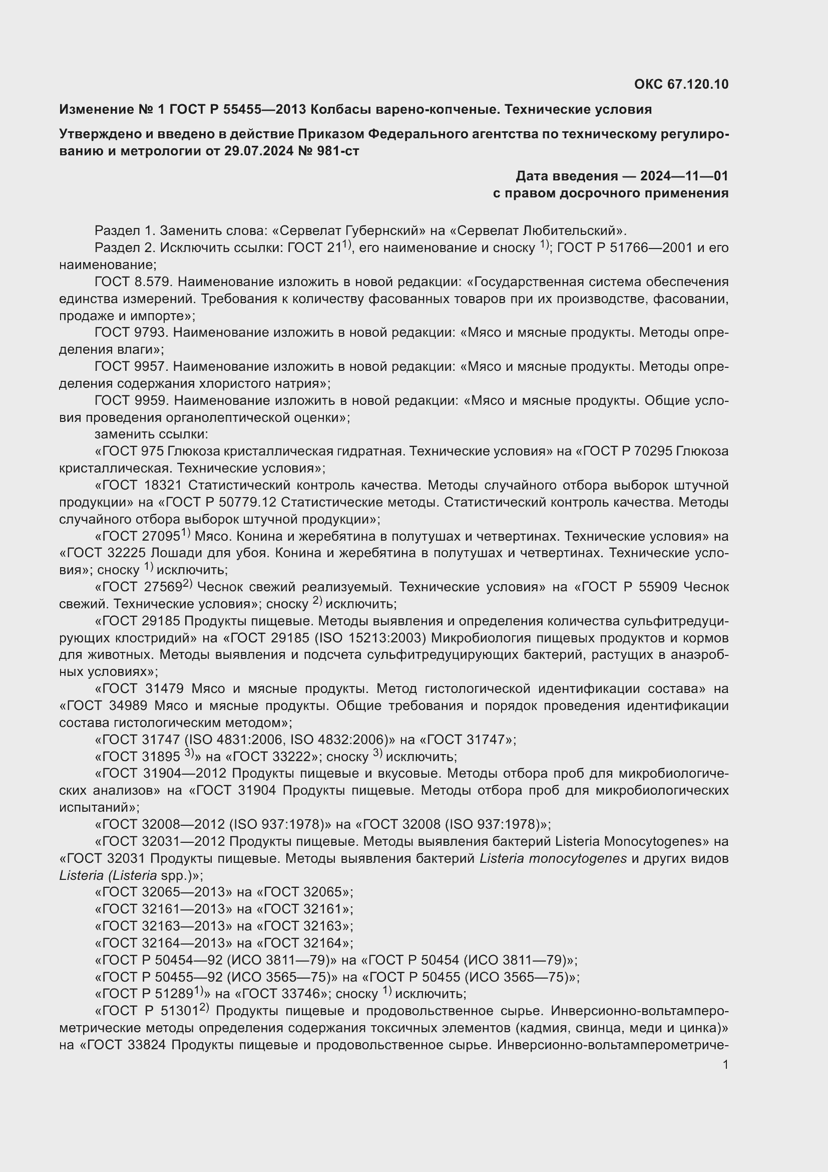 Приложение №1