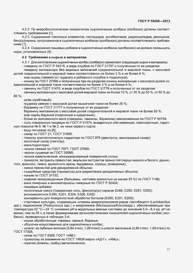 Страница 14 ГОСТ Р 55456-2013