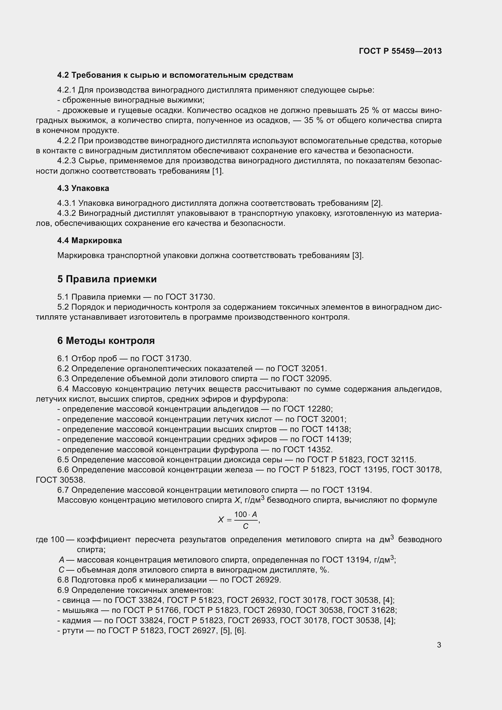 Страница 5 ГОСТ Р 55459-2013