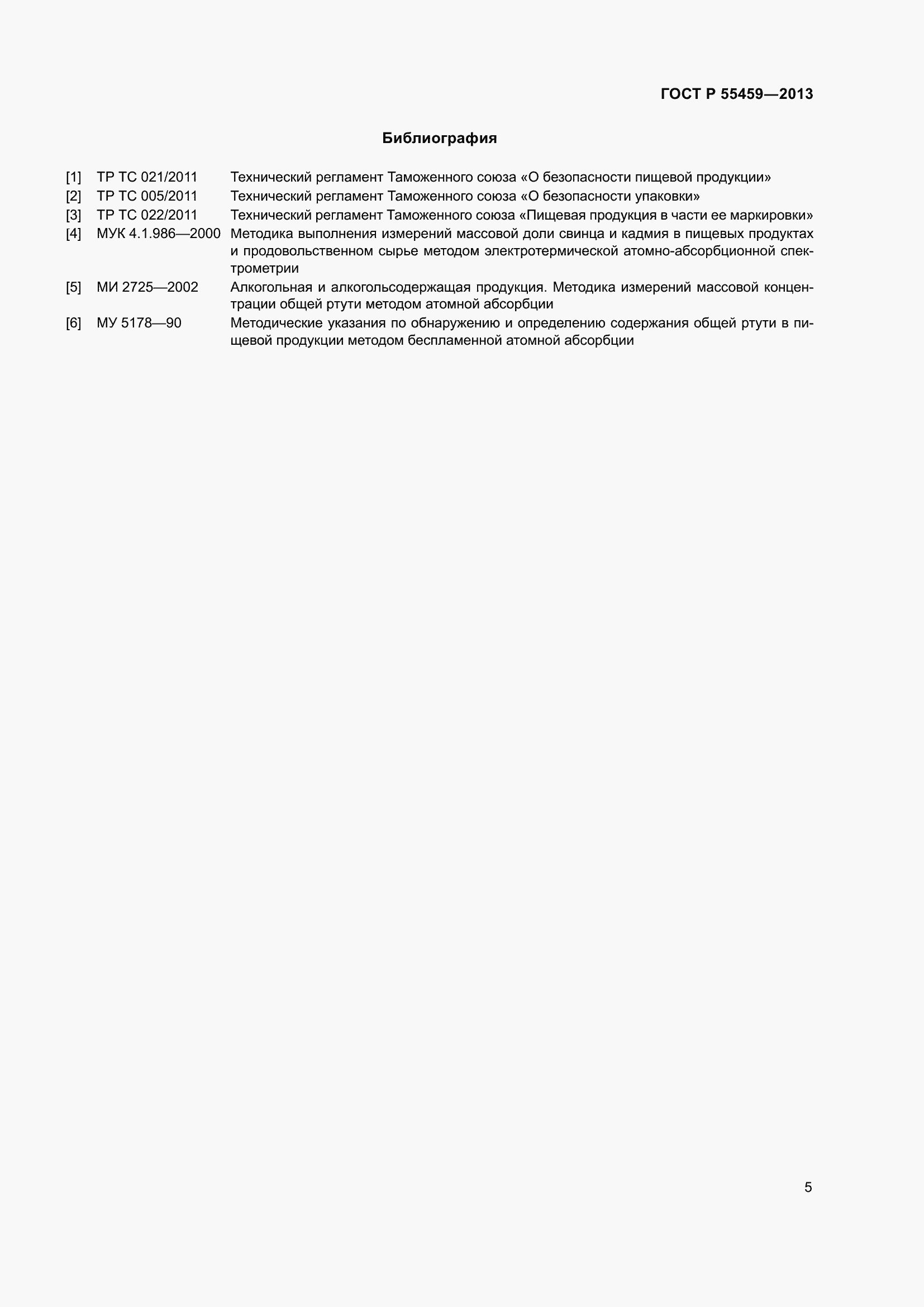 Страница 7 ГОСТ Р 55459-2013