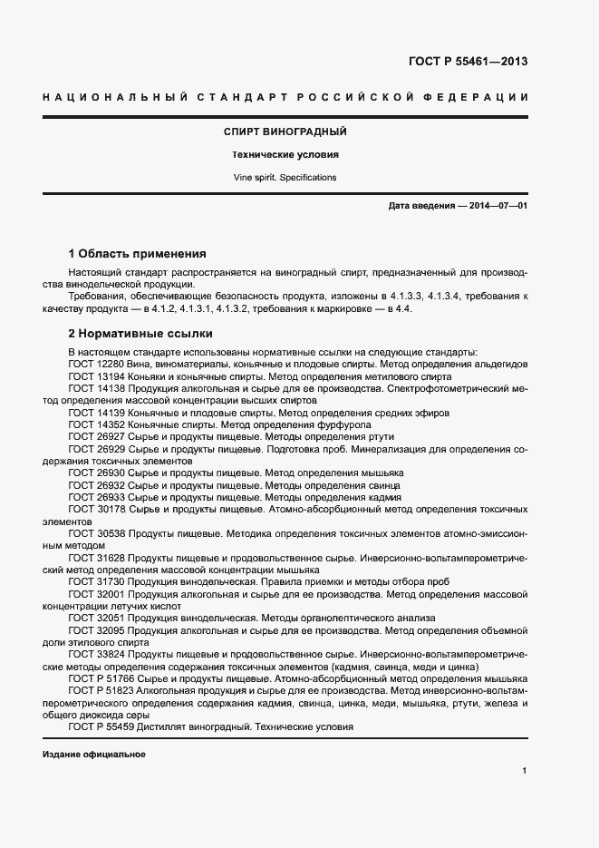 Страница 3 ГОСТ Р 55461-2013