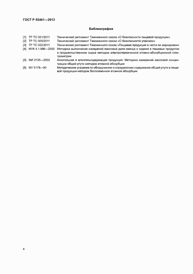 Страница 6 ГОСТ Р 55461-2013