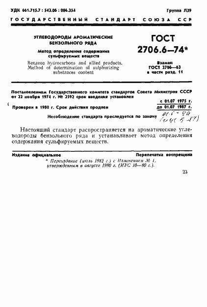 Страница 1 ГОСТ 2706.6-74