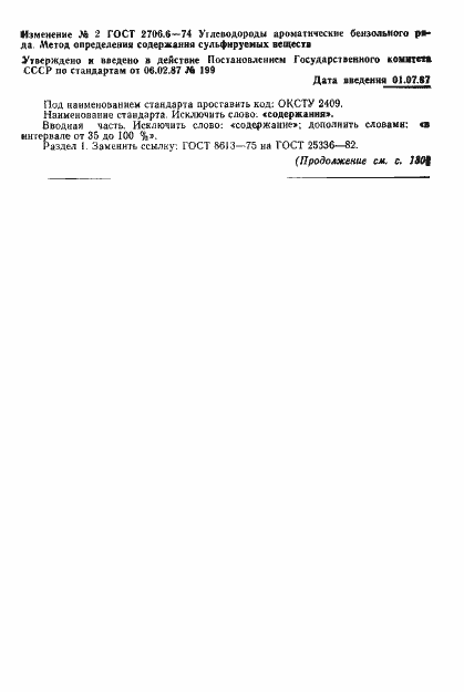 Страница 4 ГОСТ 2706.6-74