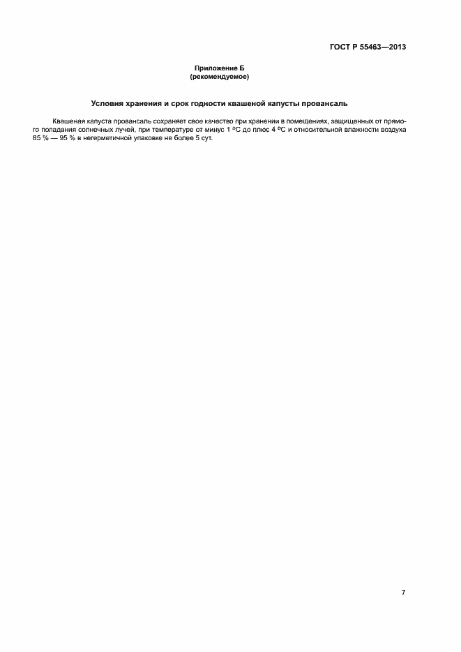 Страница 10 ГОСТ Р 55463-2013