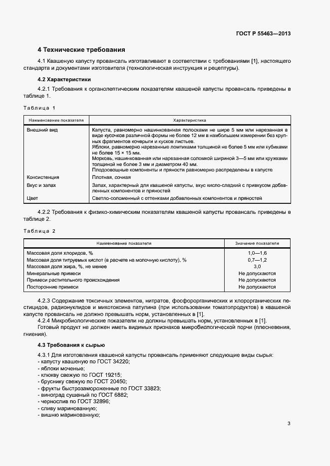 Страница 6 ГОСТ Р 55463-2013