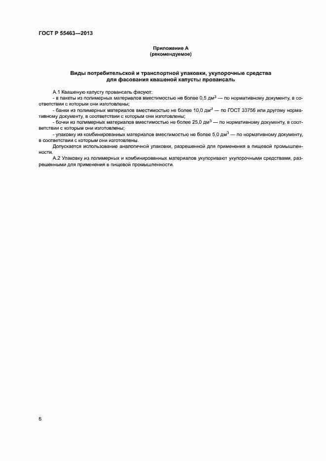 Страница 9 ГОСТ Р 55463-2013