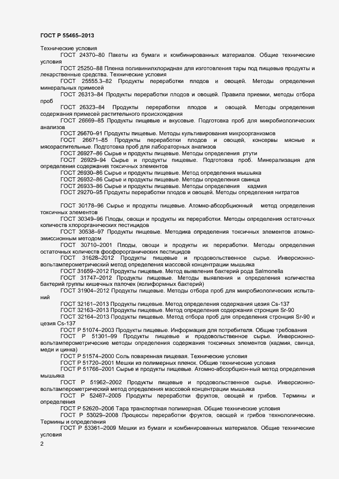 Страница 4 ГОСТ Р 55465-2013