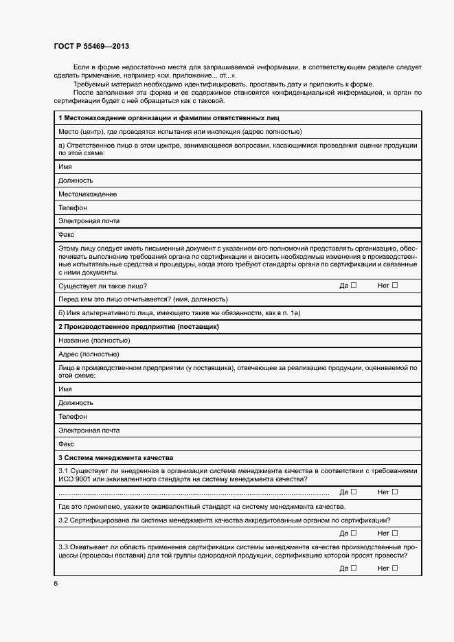 Страница 10 ГОСТ Р 55469-2013