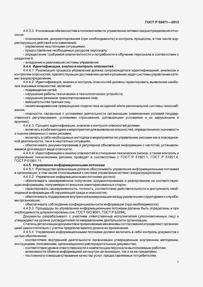 Страница 10 ГОСТ Р 55471-2013