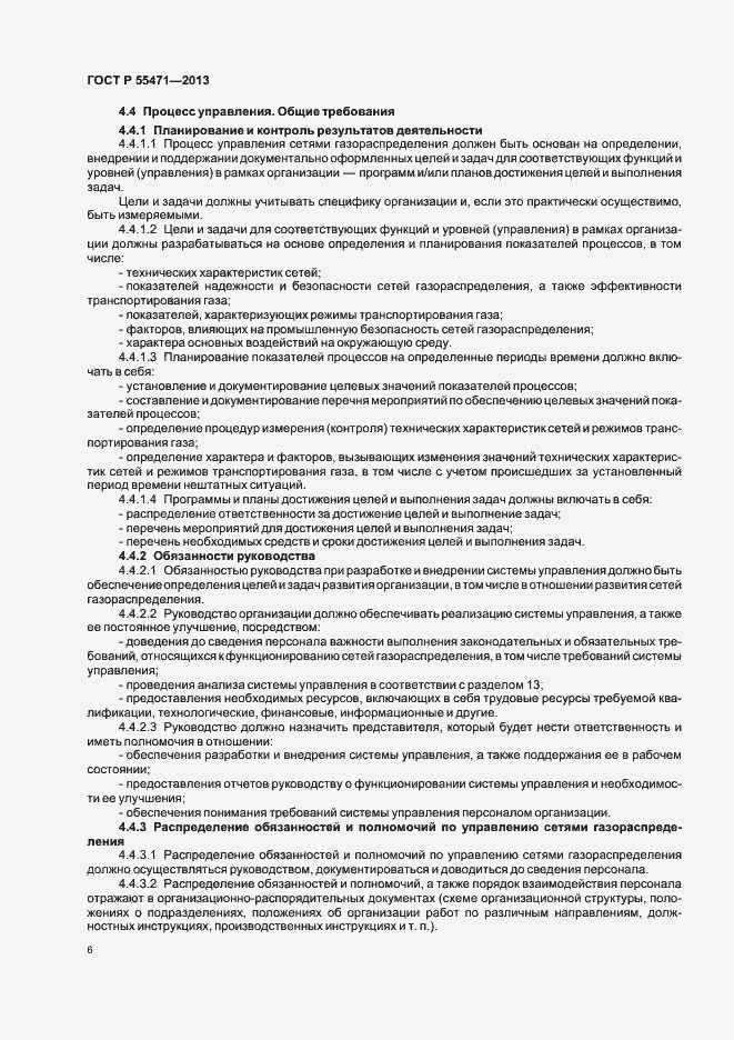 Страница 9 ГОСТ Р 55471-2013