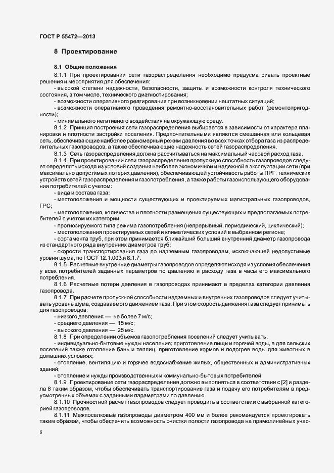 Страница 10 ГОСТ Р 55472-2013