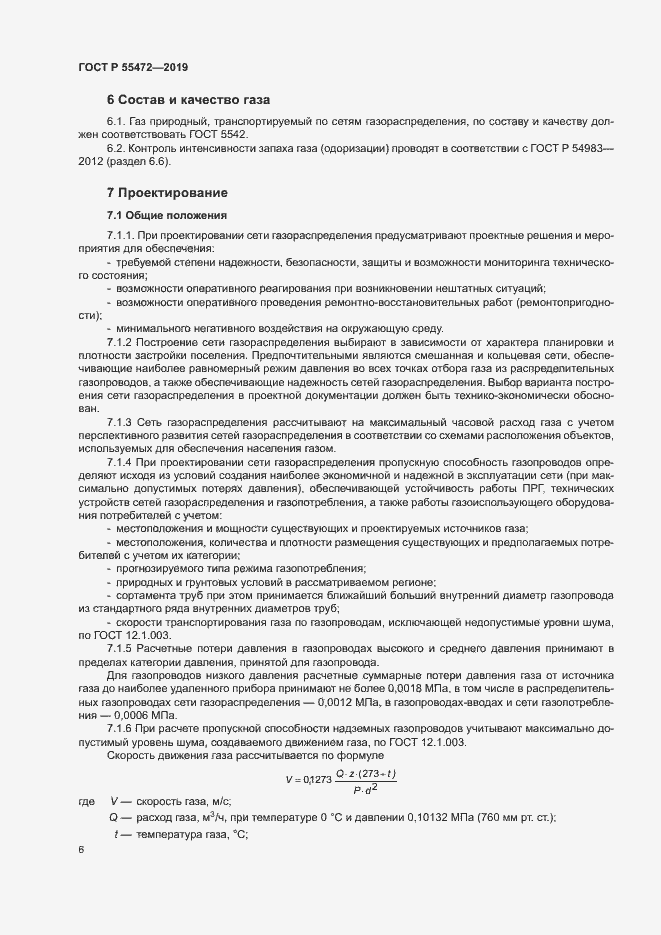 Страница 10 ГОСТ Р 55472-2019