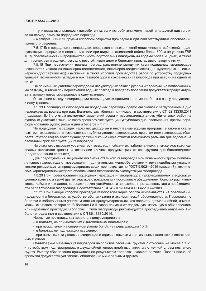 Страница 14 ГОСТ Р 55472-2019