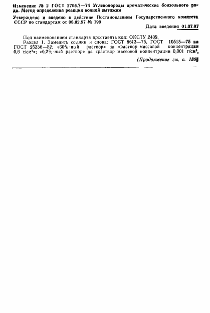 Страница 3 ГОСТ 2706.7-74