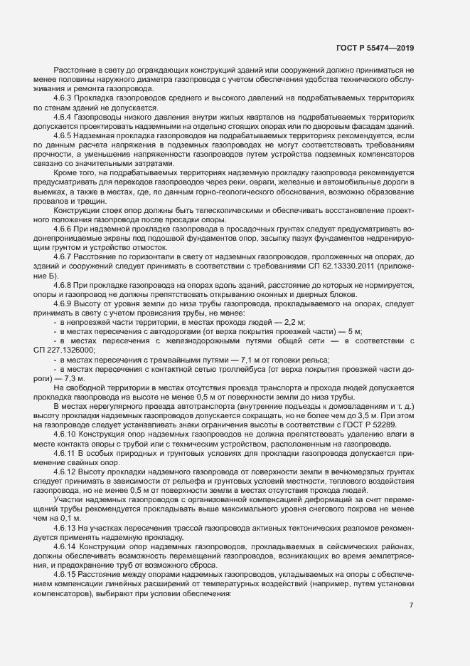 Страница 11 ГОСТ Р 55474-2019
