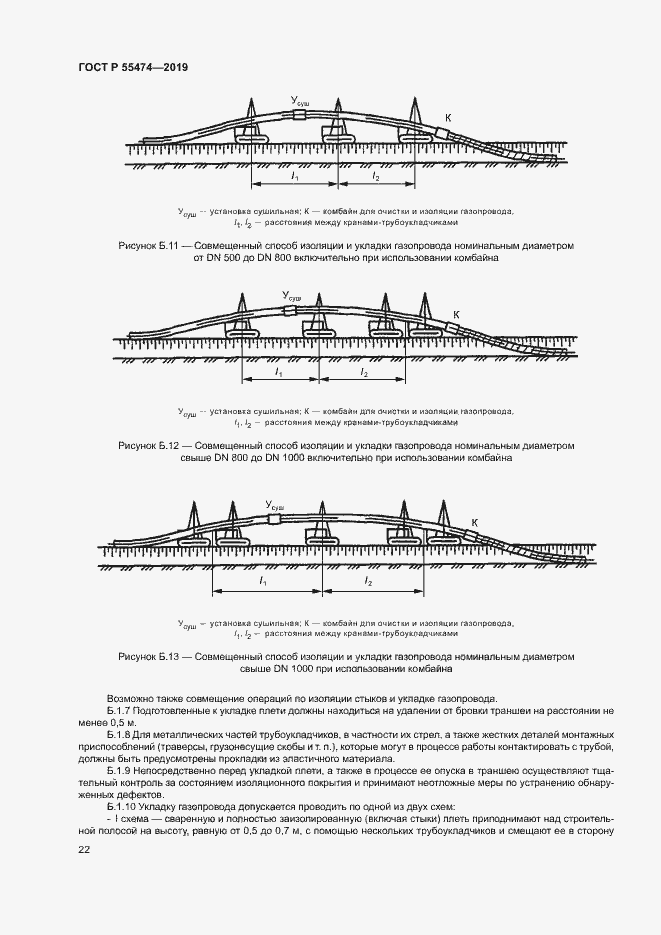 Страница 26 ГОСТ Р 55474-2019