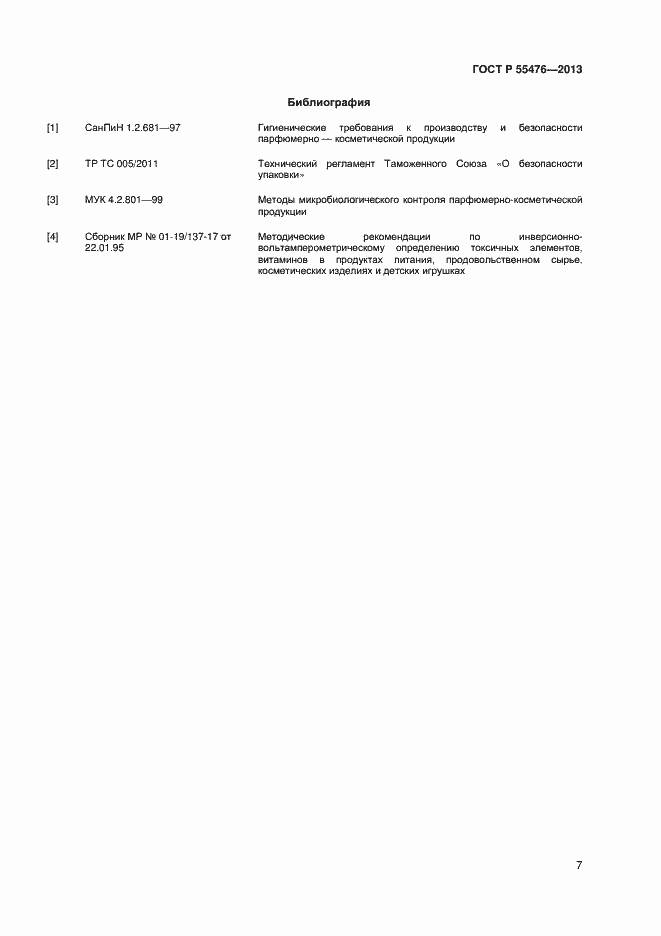Страница 10 ГОСТ Р 55476-2013