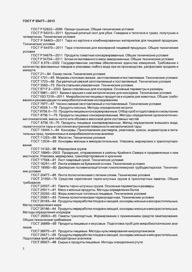 Страница 5 ГОСТ Р 55477-2013