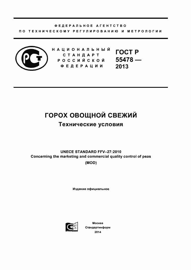 Страница 1 ГОСТ Р 55478-2013