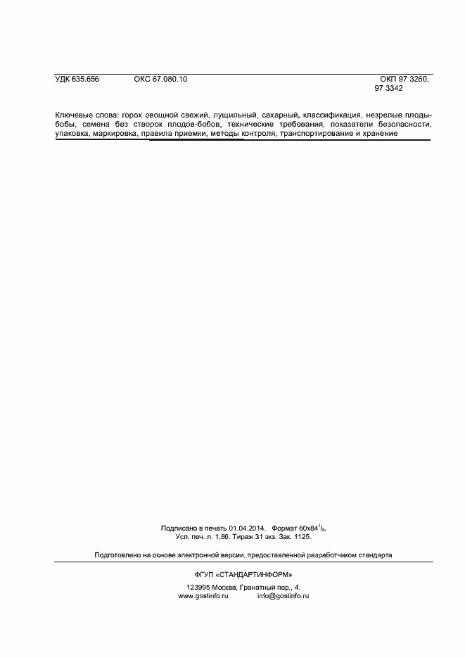 Страница 15 ГОСТ Р 55478-2013