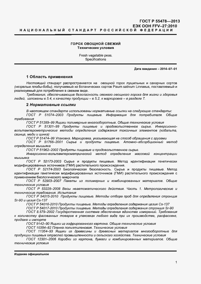 Страница 4 ГОСТ Р 55478-2013