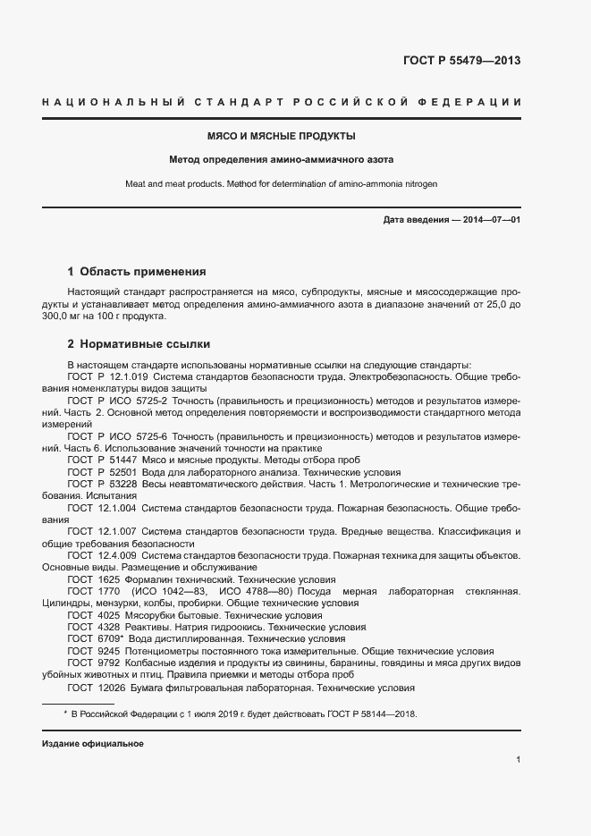 Страница 3 ГОСТ Р 55479-2013