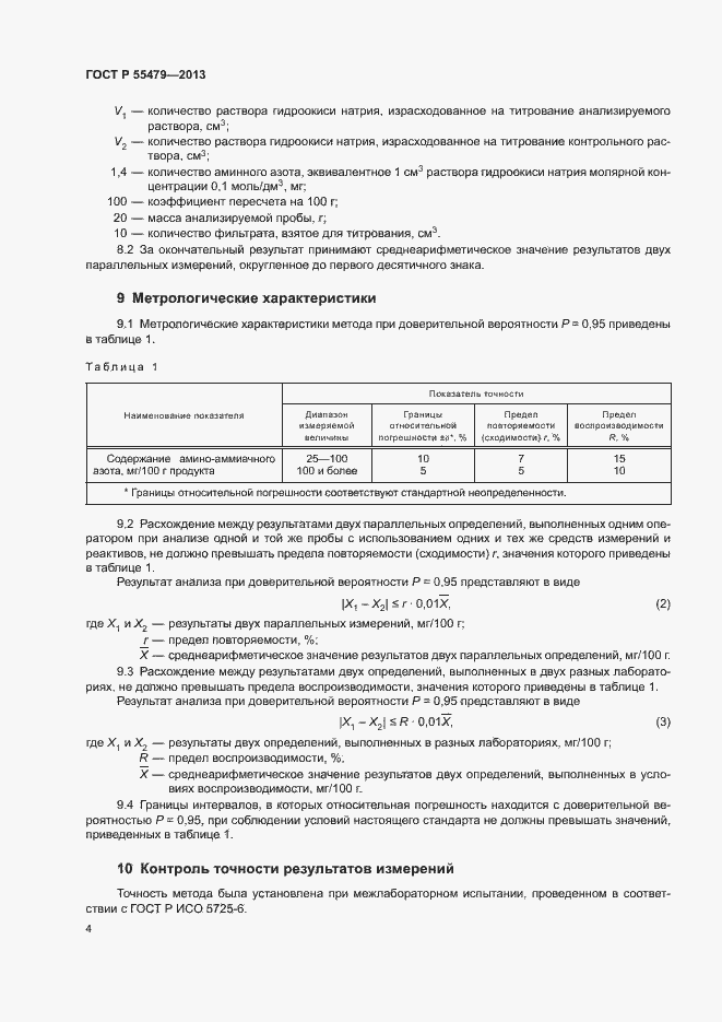 Страница 6 ГОСТ Р 55479-2013