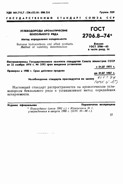 Страница 1 ГОСТ 2706.8-74