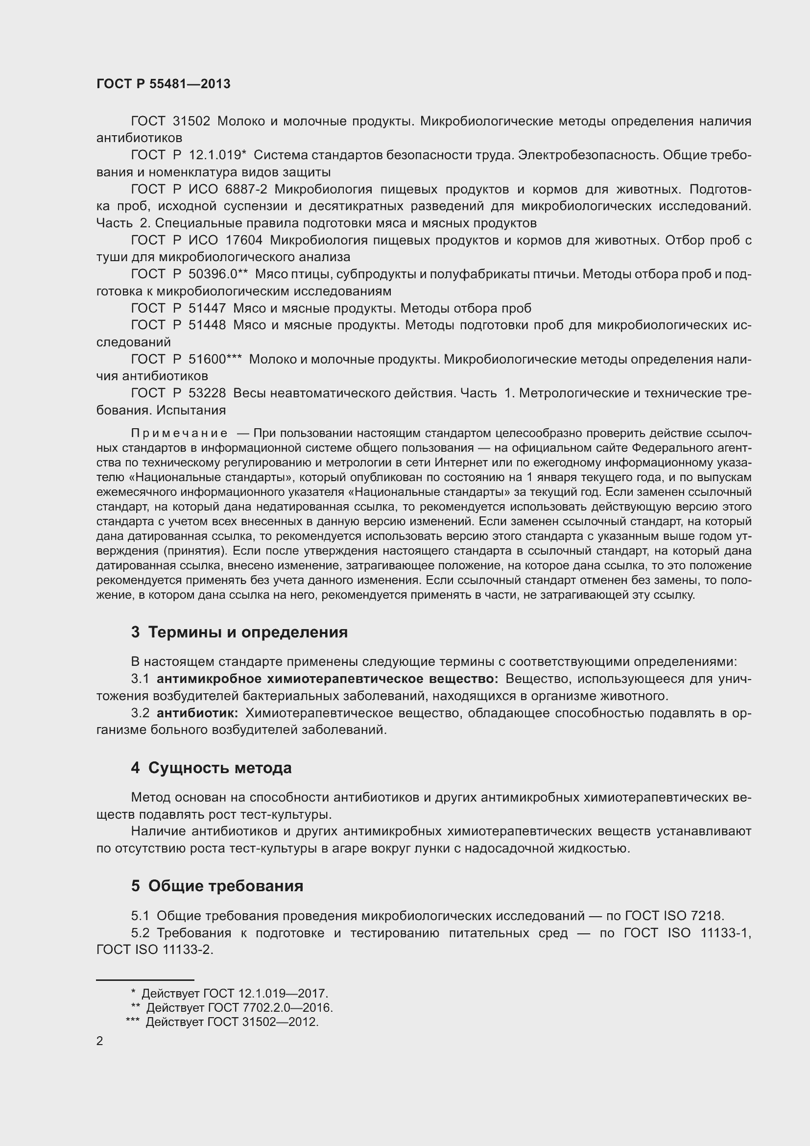 Страница 4 ГОСТ Р 55481-2013