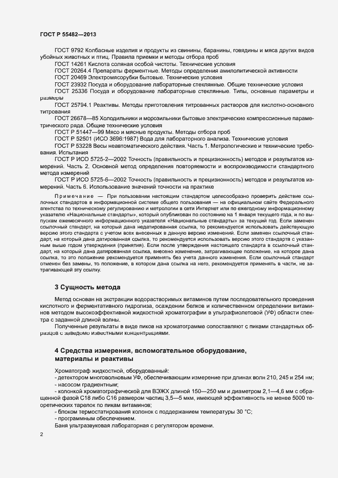 Страница 4 ГОСТ Р 55482-2013