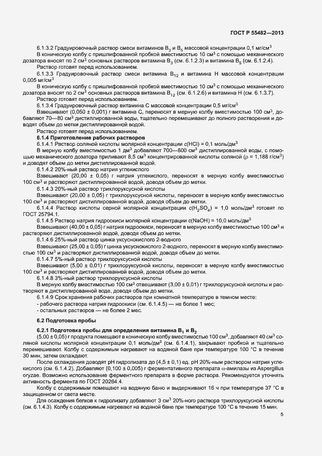 Страница 7 ГОСТ Р 55482-2013