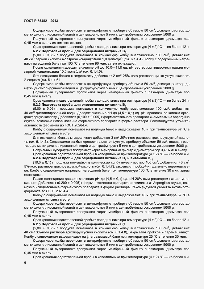 Страница 8 ГОСТ Р 55482-2013