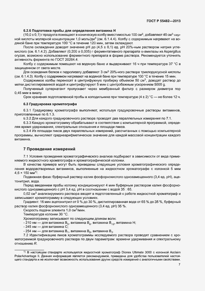 Страница 9 ГОСТ Р 55482-2013