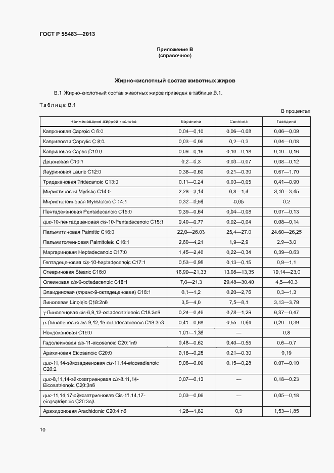 Страница 12 ГОСТ Р 55483-2013