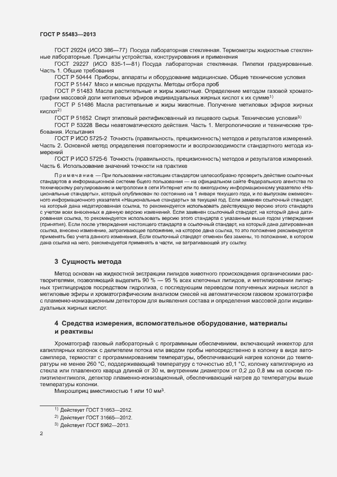 Страница 4 ГОСТ Р 55483-2013