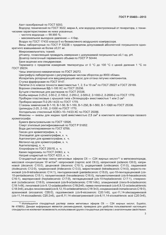 Страница 5 ГОСТ Р 55483-2013