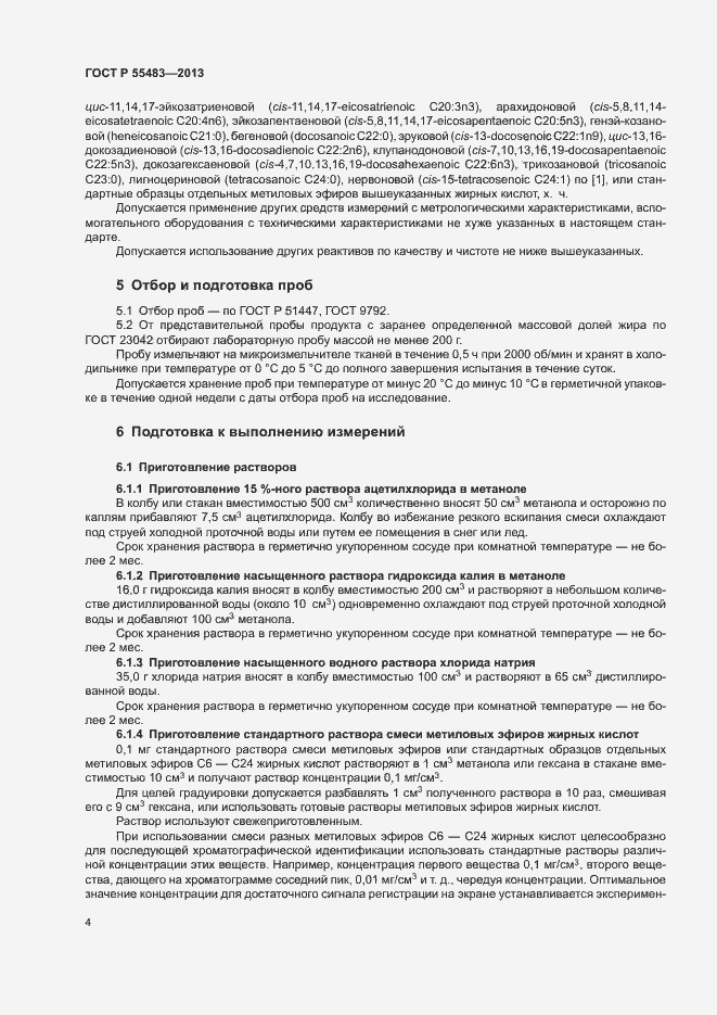 Страница 6 ГОСТ Р 55483-2013