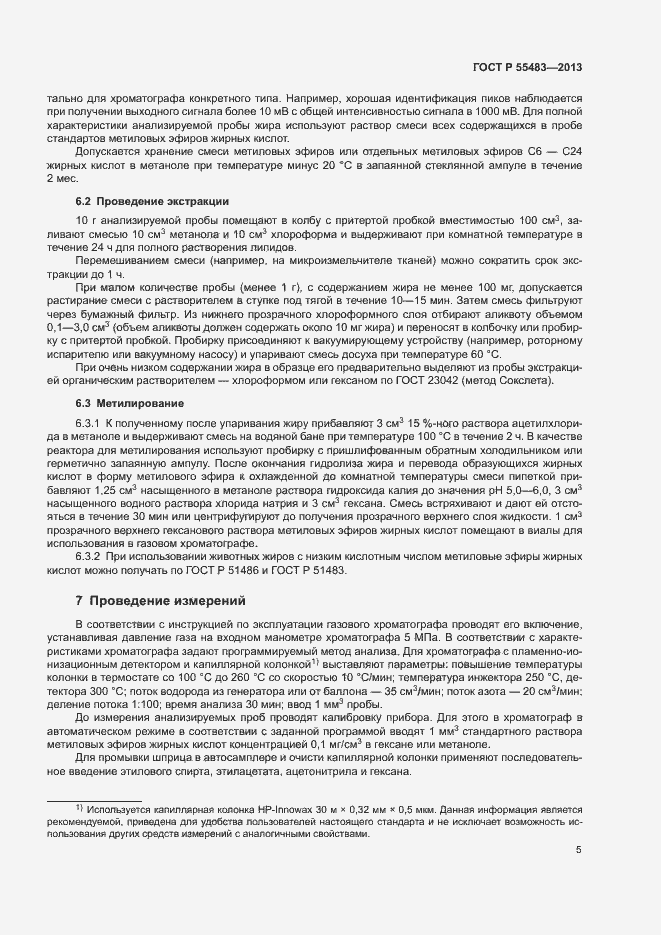 Страница 7 ГОСТ Р 55483-2013