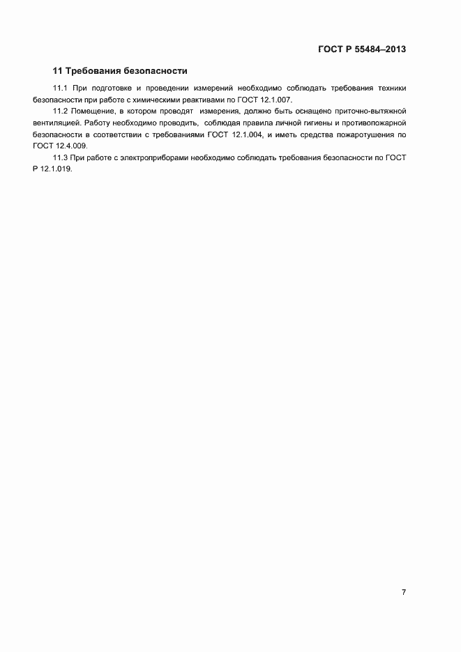 Страница 9 ГОСТ Р 55484-2013