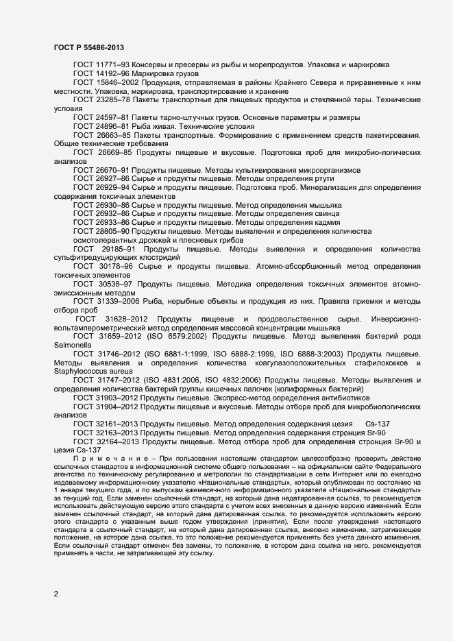 Страница 5 ГОСТ Р 55486-2013
