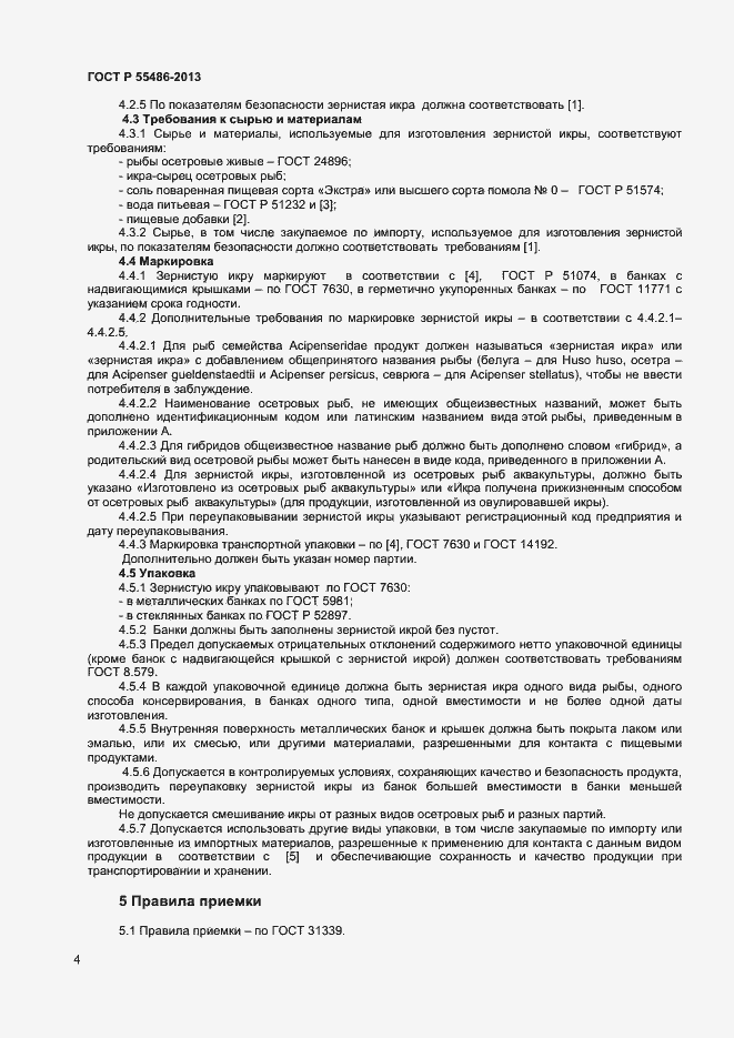 Страница 7 ГОСТ Р 55486-2013
